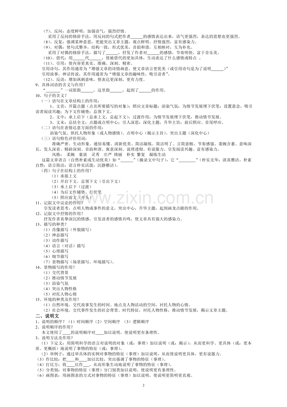 语文阅读答题技巧.doc_第2页