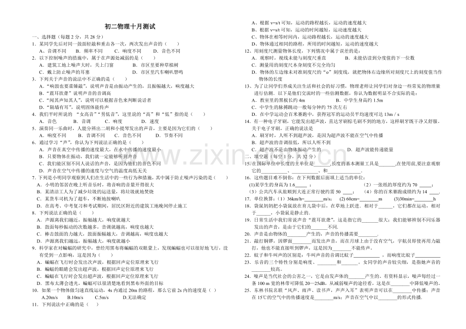 初二物理月考试卷2012.10.doc_第1页