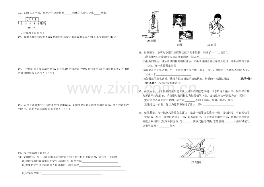 初二物理月考试卷2012.10.doc_第2页