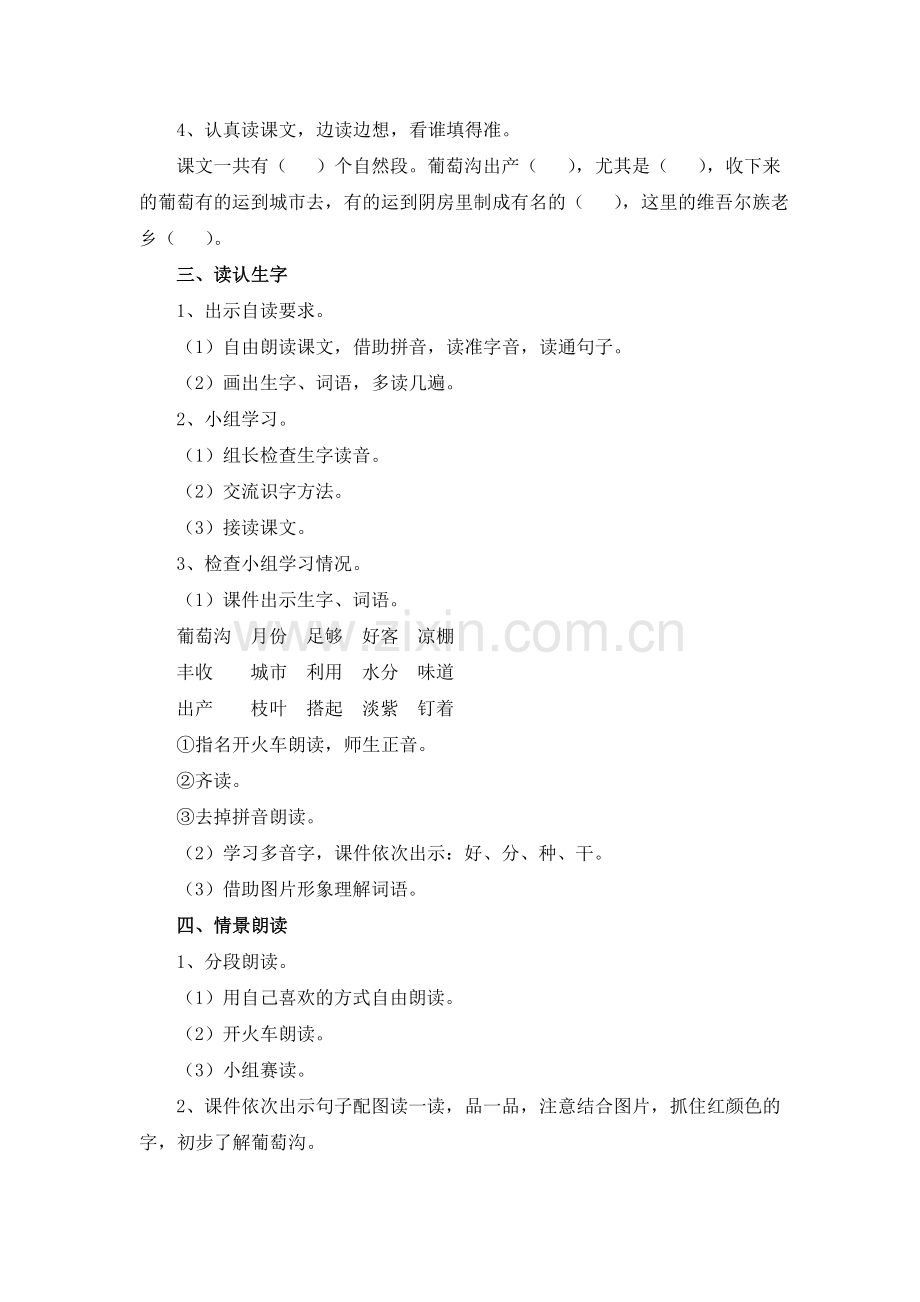 《葡萄沟》名师教案.doc_第2页