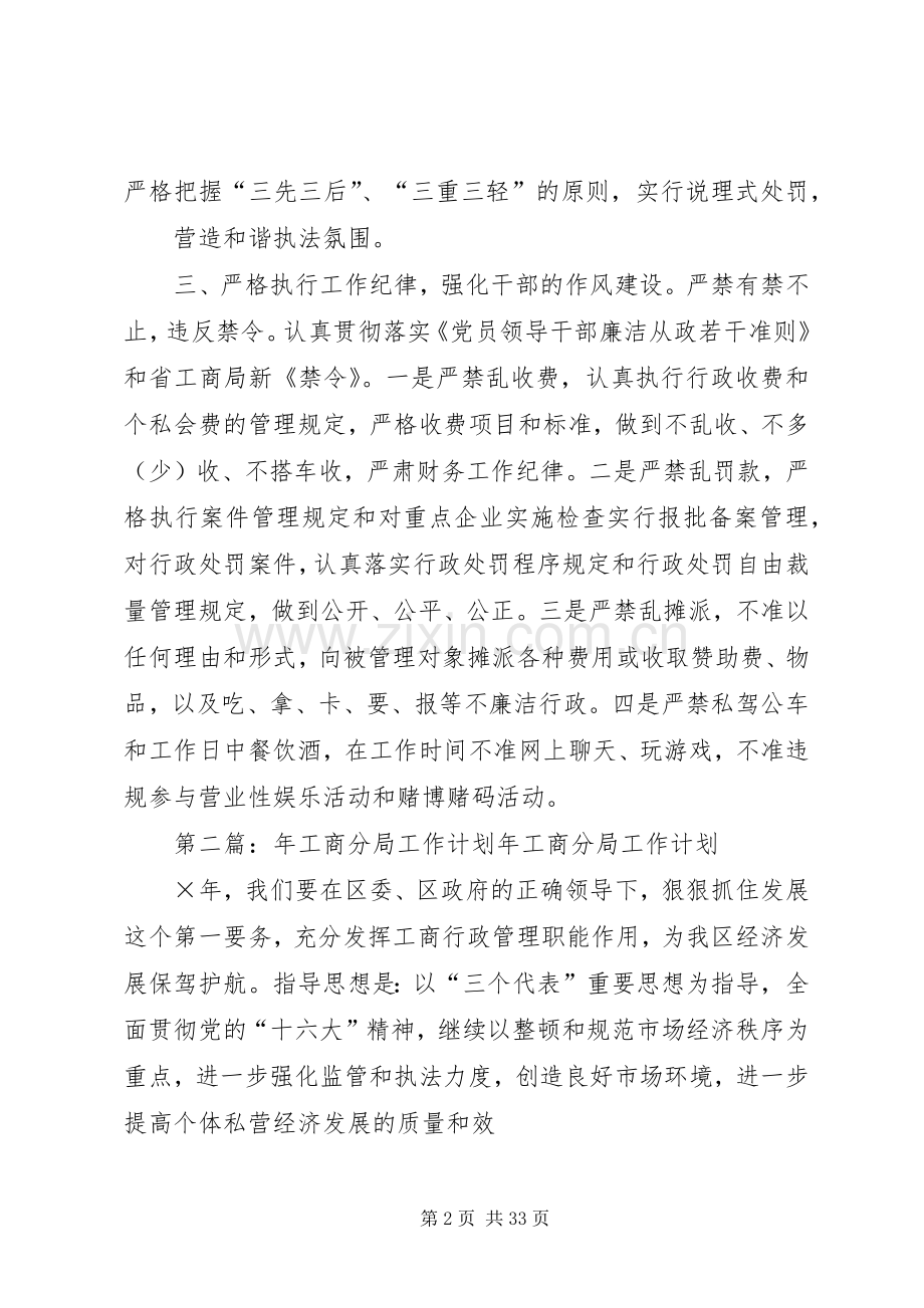 工商分局工作计划_1.docx_第2页