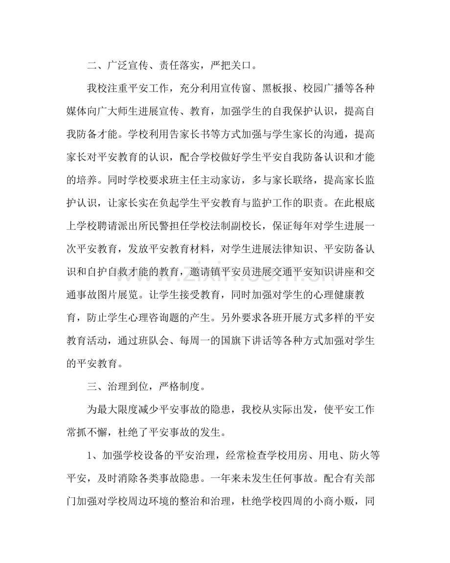 政教处范文小学创建平安校园工作总结.docx_第2页