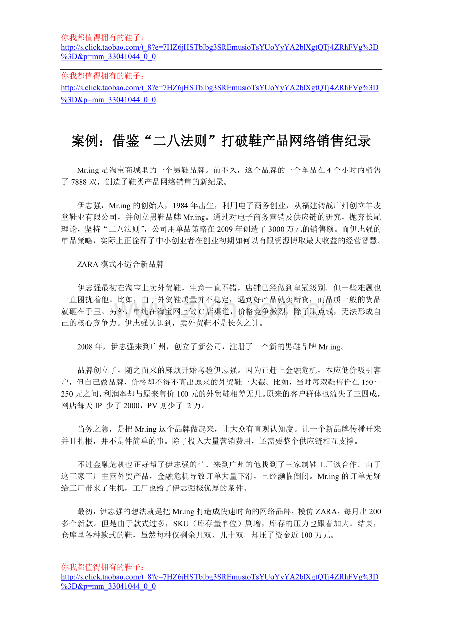 案例：借鉴“二八法则”打破鞋产品网络销售纪录.doc_第1页