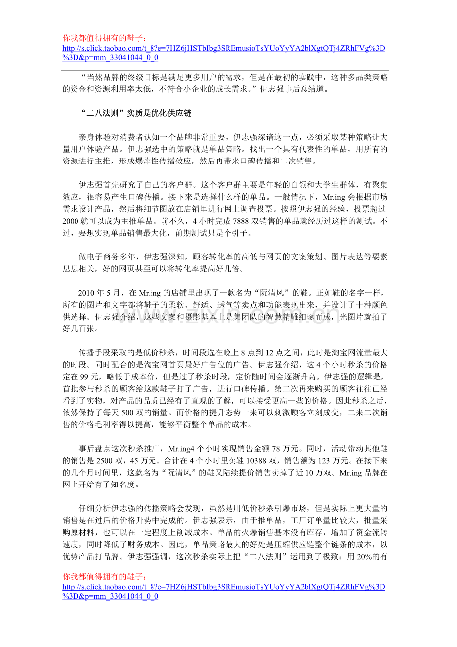 案例：借鉴“二八法则”打破鞋产品网络销售纪录.doc_第2页