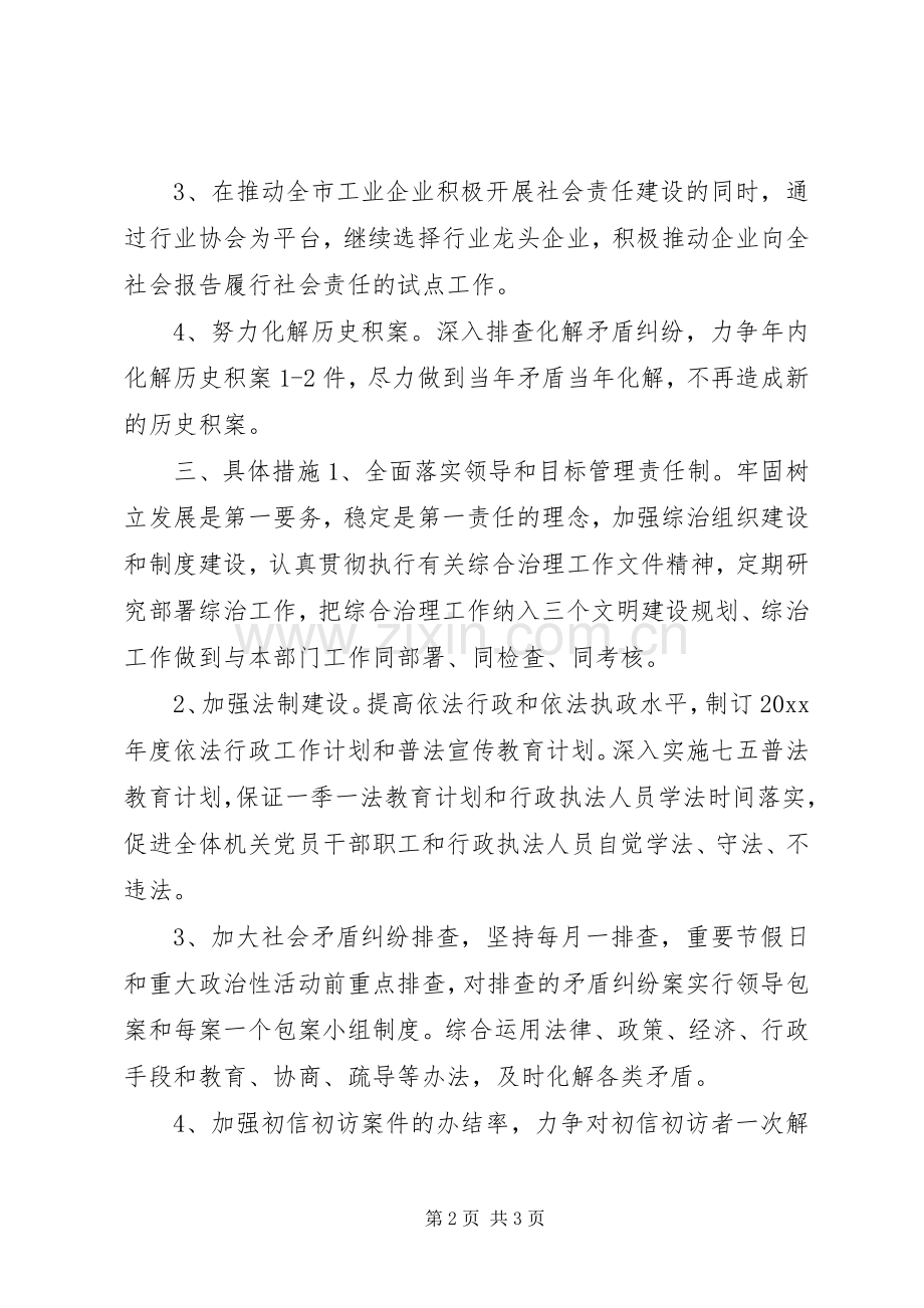 XX年全局社会管理综合治理工作计划.docx_第2页