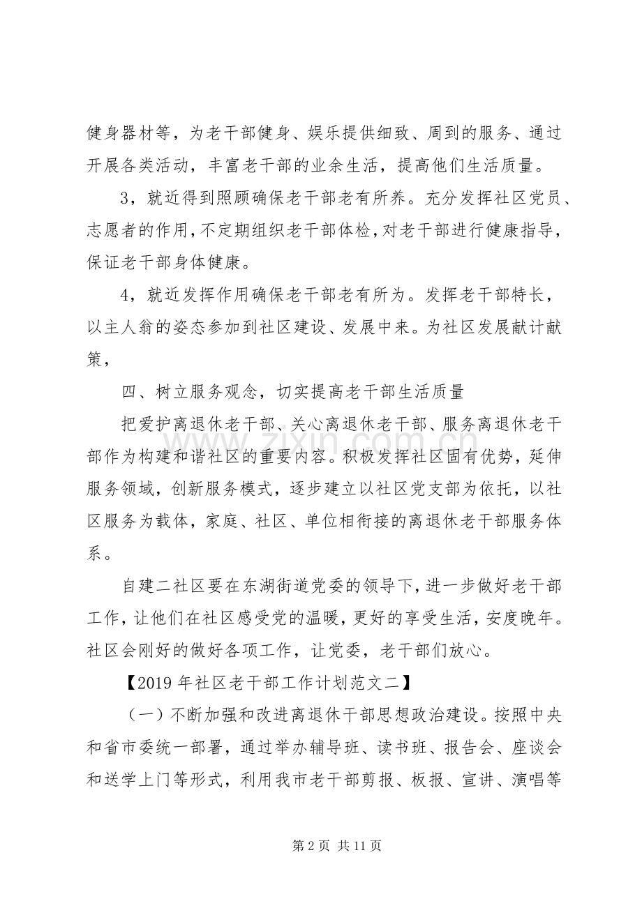 XX年社区老干部工作计划范文.docx_第2页