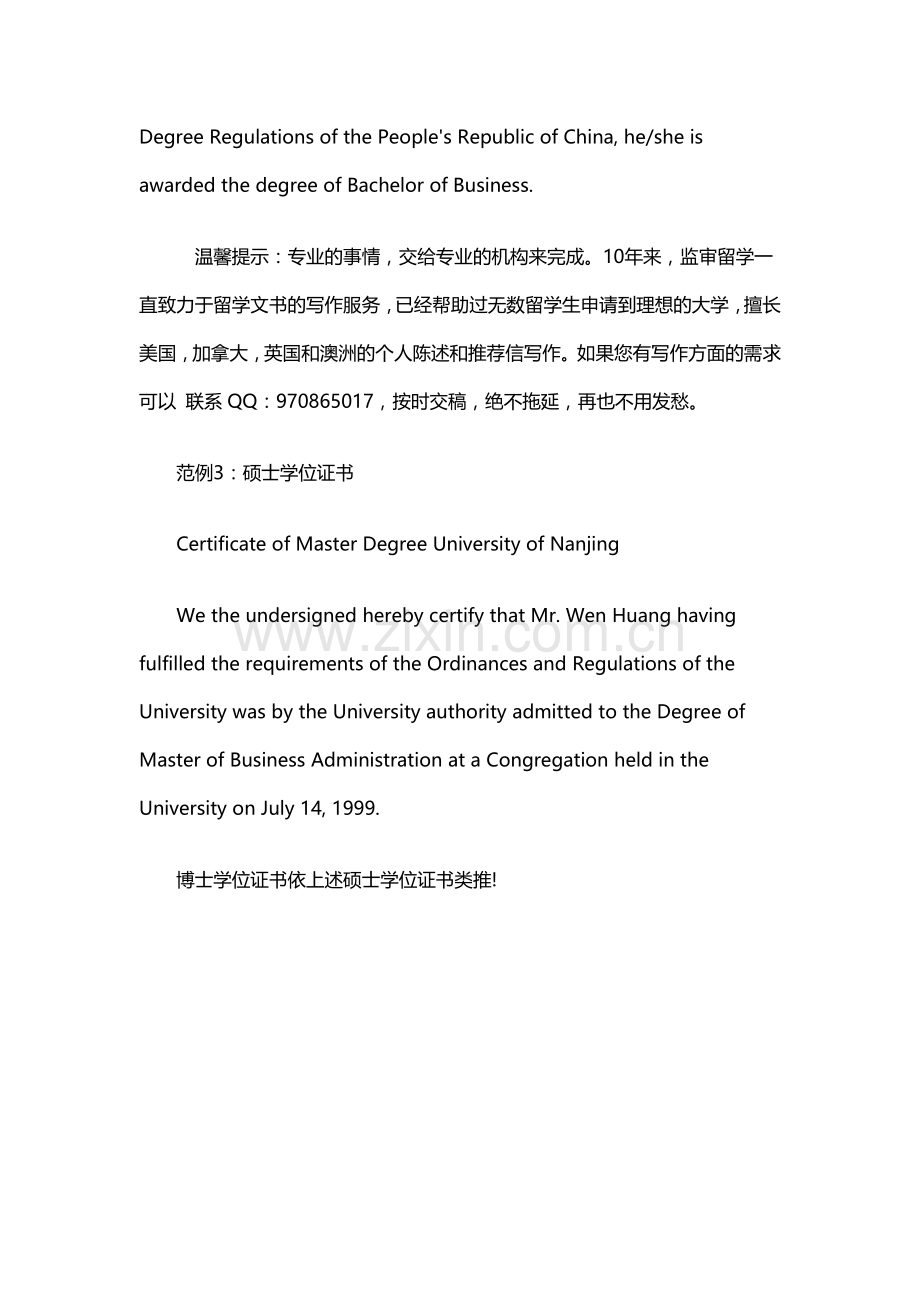 毕业证书、学位证书翻译件样本.doc_第2页