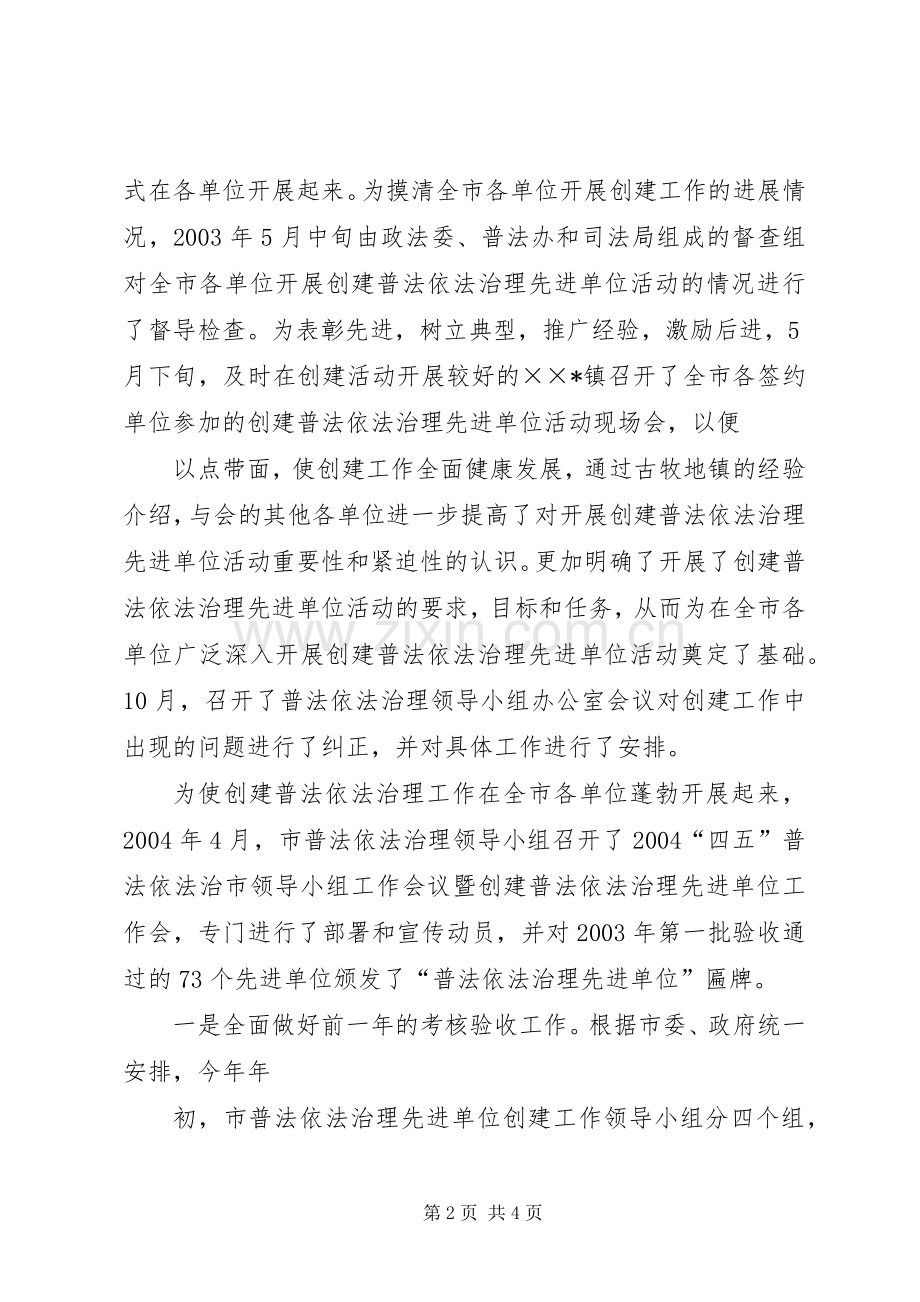 普法依法治理先进单位考核验收的安排意见 .docx_第2页