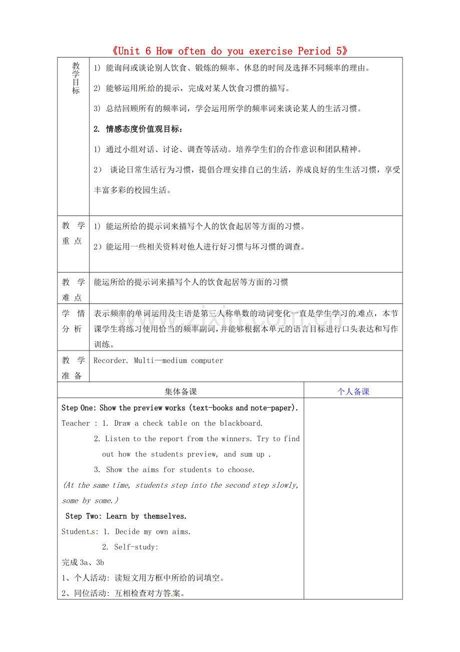 七年级英语上册《Unit 6 How often do you exercise Period 5》教案 鲁教版五四制-鲁教版五四制初中七年级上册英语教案.doc_第1页