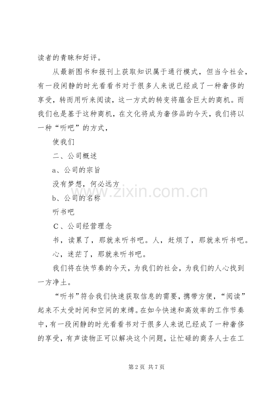《上海韵海化工有限公司商业计划书》2.0 (4).docx_第2页