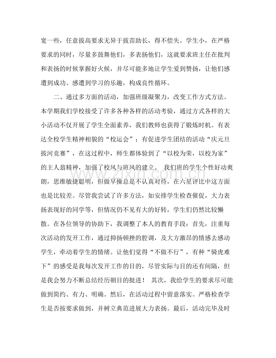 2021年职校班主任工作参考总结_0.docx_第2页