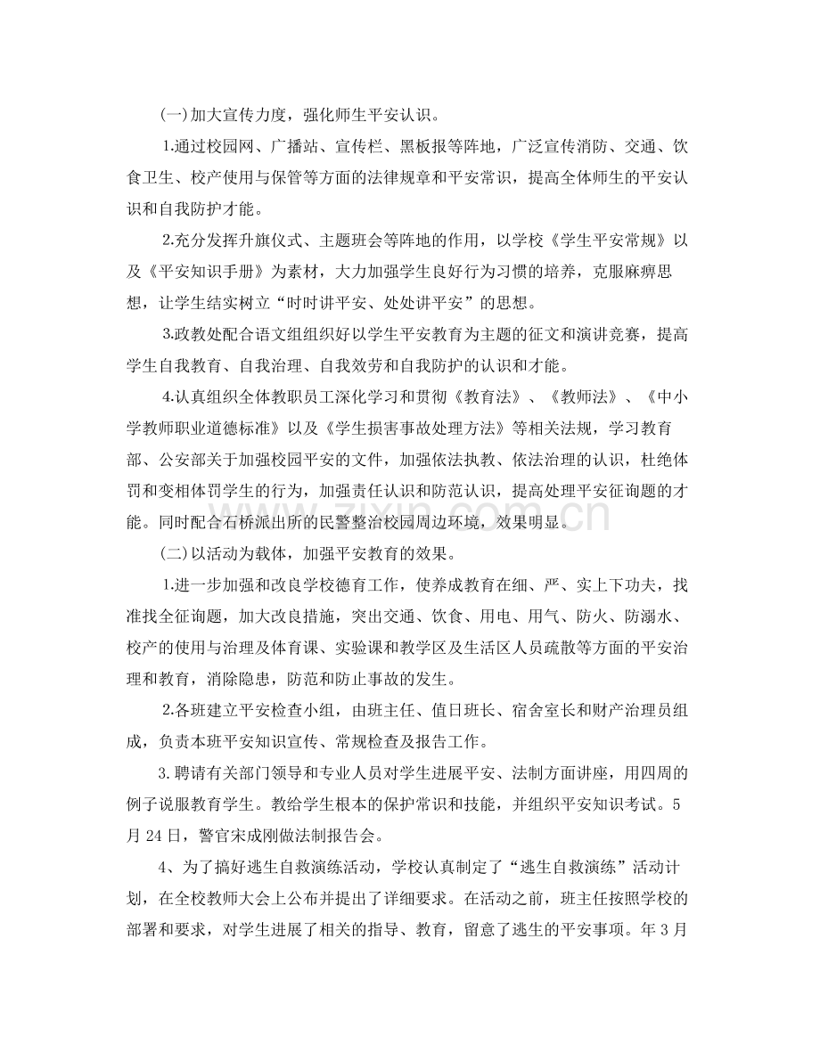 2021年工作参考总结月度学校安全工作参考总结.docx_第2页