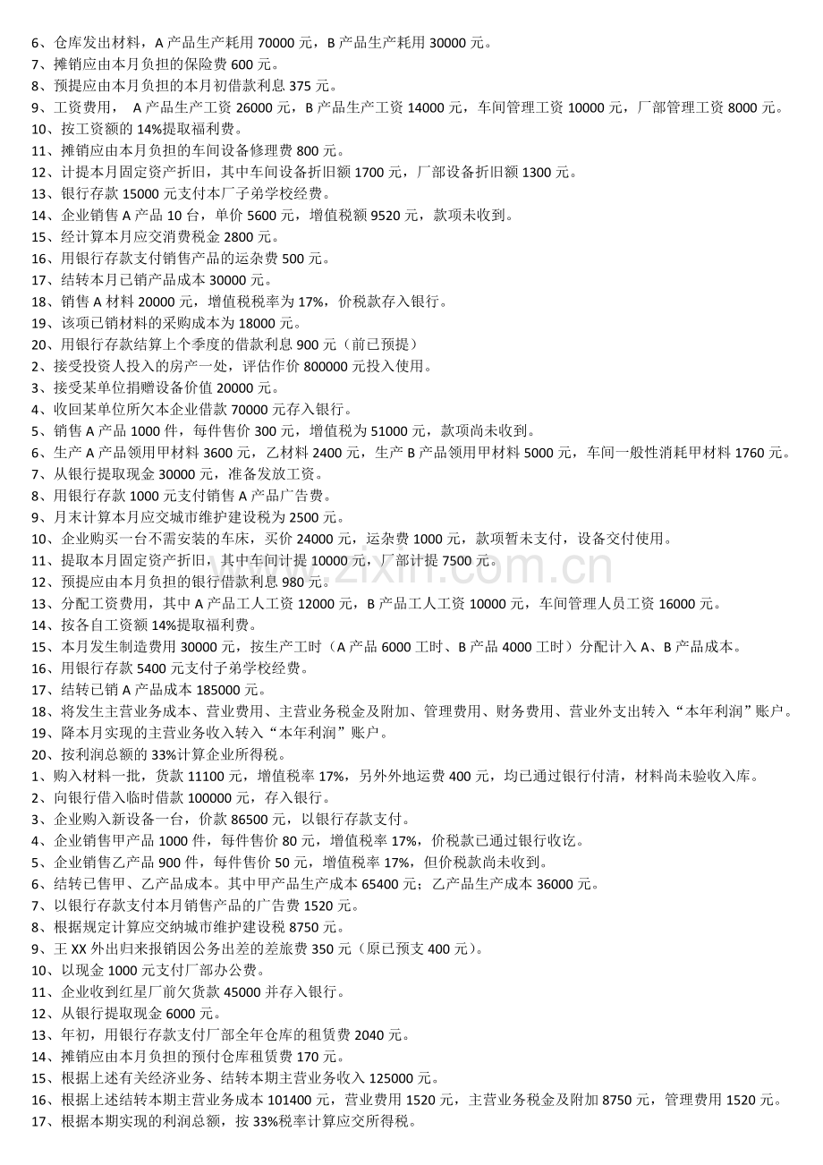会计分录练习及答案.doc_第2页