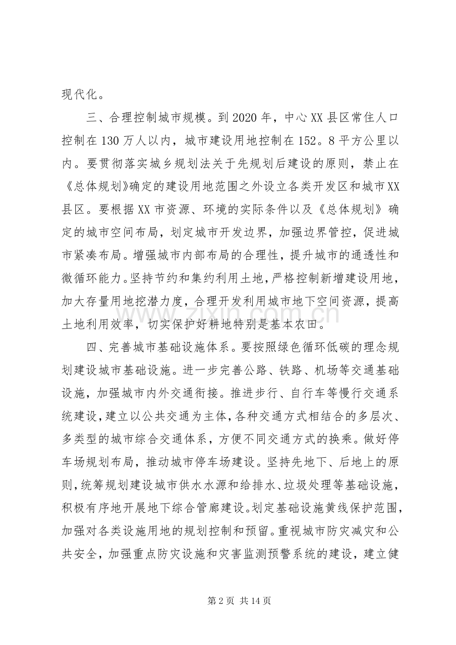 城市总体规划批复范文.docx_第2页