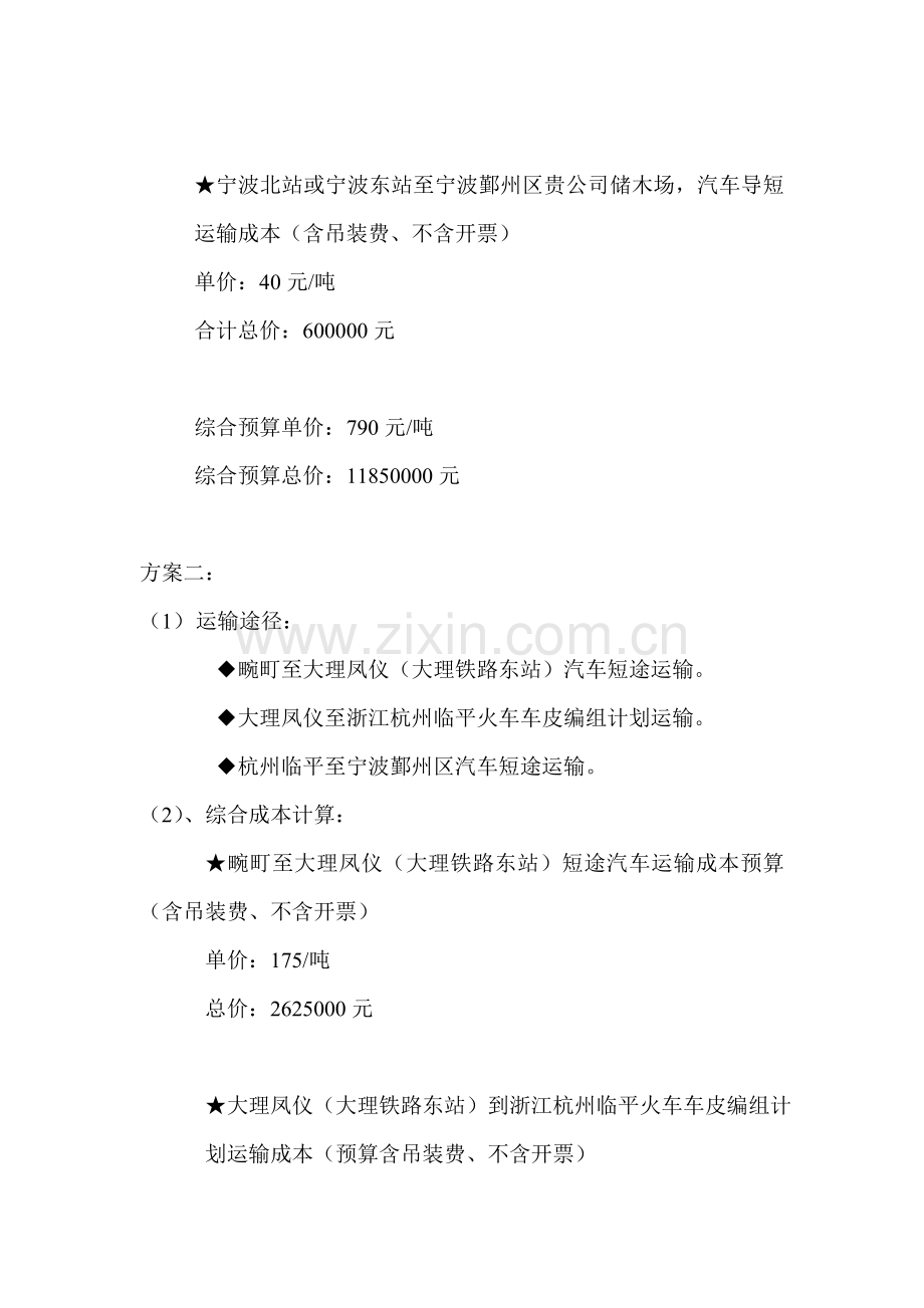 云南锦程道路有限公司畹町至宁波鄞州区原木运输补充计划.doc_第2页