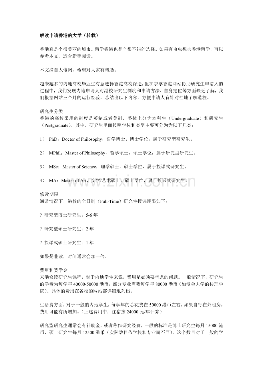 香港大学及KAUST申请香港大学申请.doc_第1页