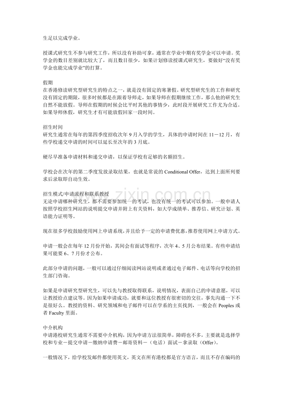 香港大学及KAUST申请香港大学申请.doc_第2页
