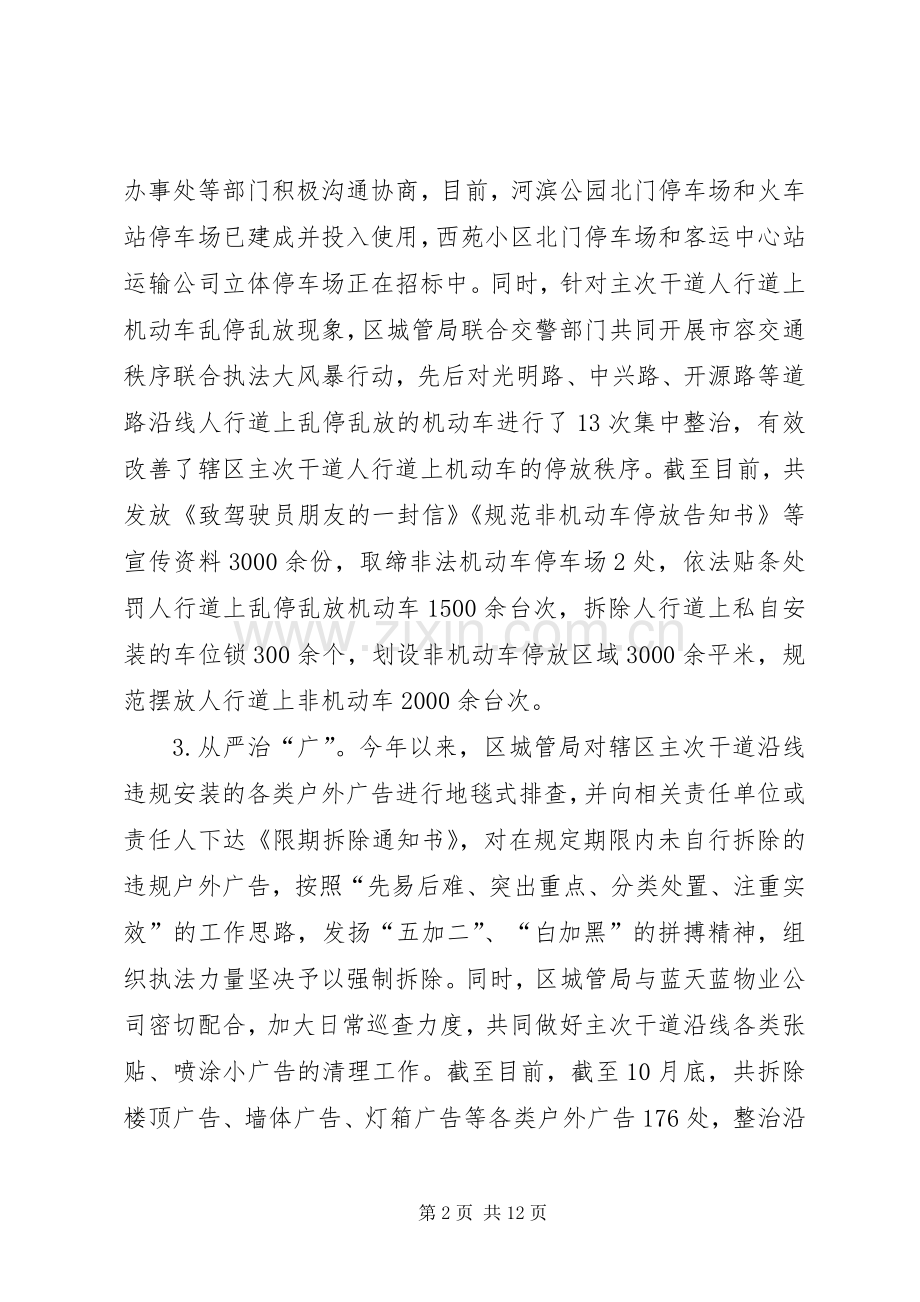 区城市管理局XX年工作总结及XX年工作安排.docx_第2页