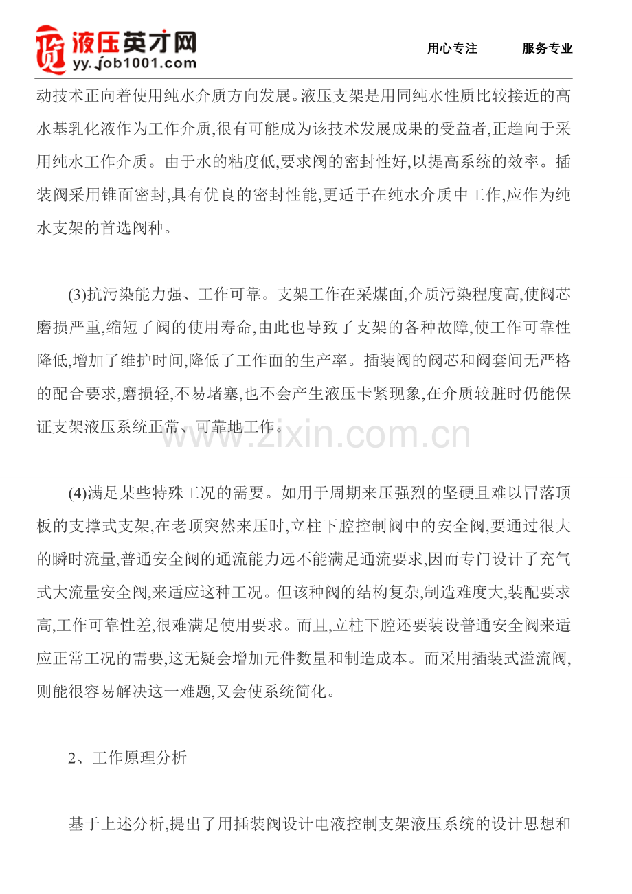 插装阀在电液控制支架液压系统中的应用.doc_第2页