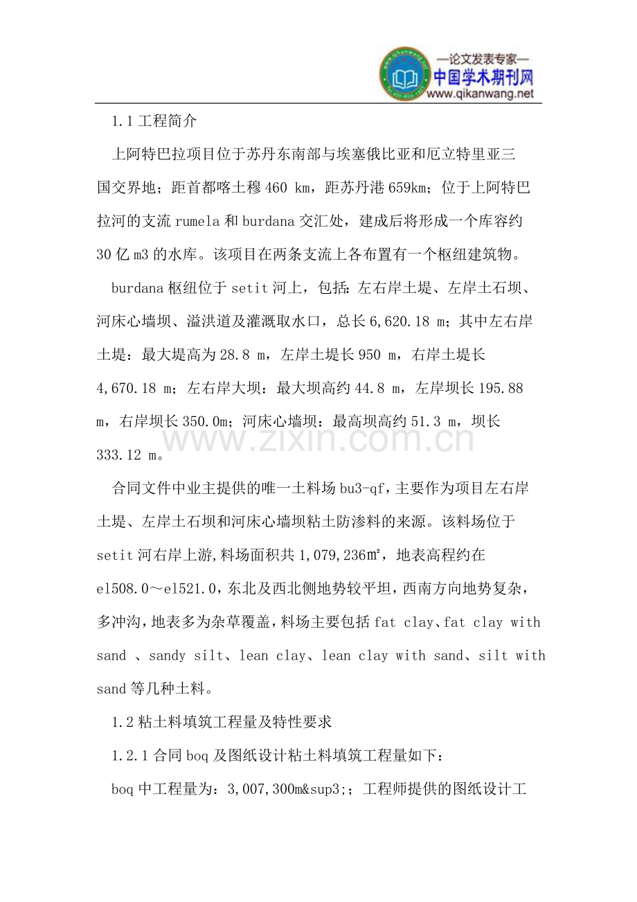 分层特性不合格土料含水量调整及开采施工工艺.doc_第2页