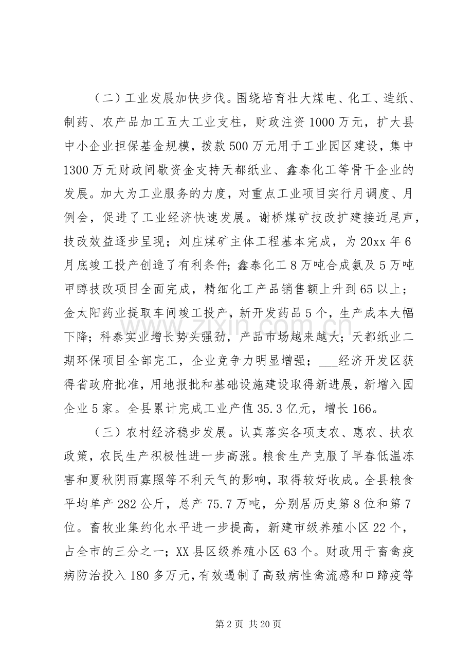 县政府工作总结和工作安排.docx_第2页