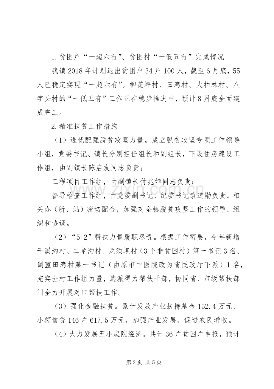 乡镇政府关于XX年上半年脱贫攻坚工作总结及下半年工作计划情况的报告.docx_第2页