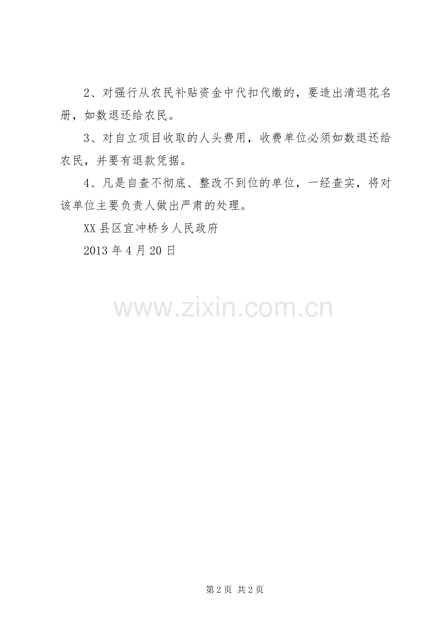 乡政府减负惠农政策落实工作计划 .docx_第2页