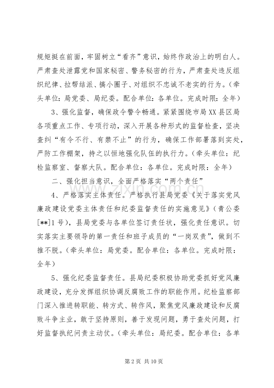 公安机关党风廉政建设计划.docx_第2页