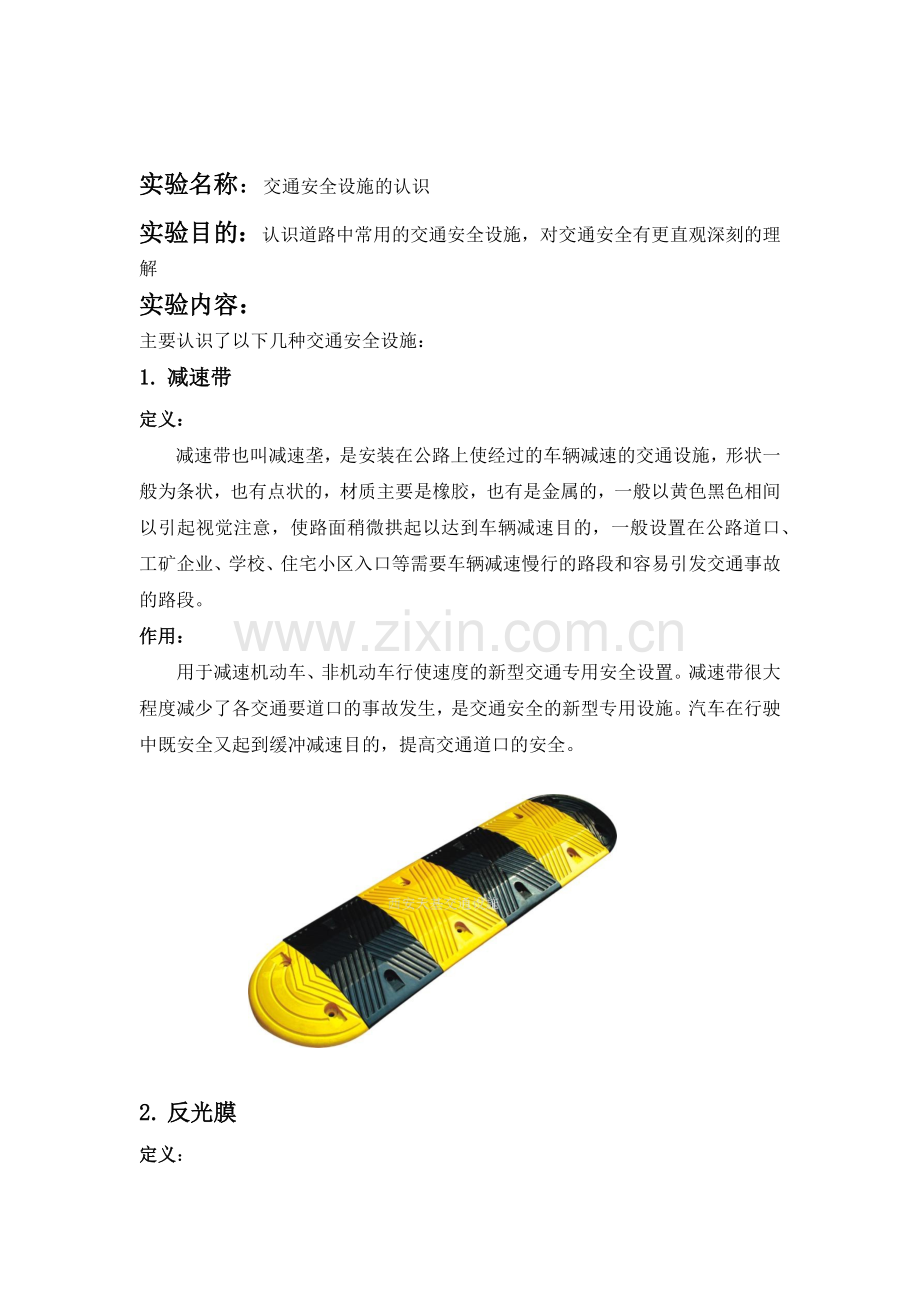 交通安全设施的认识.docx_第2页