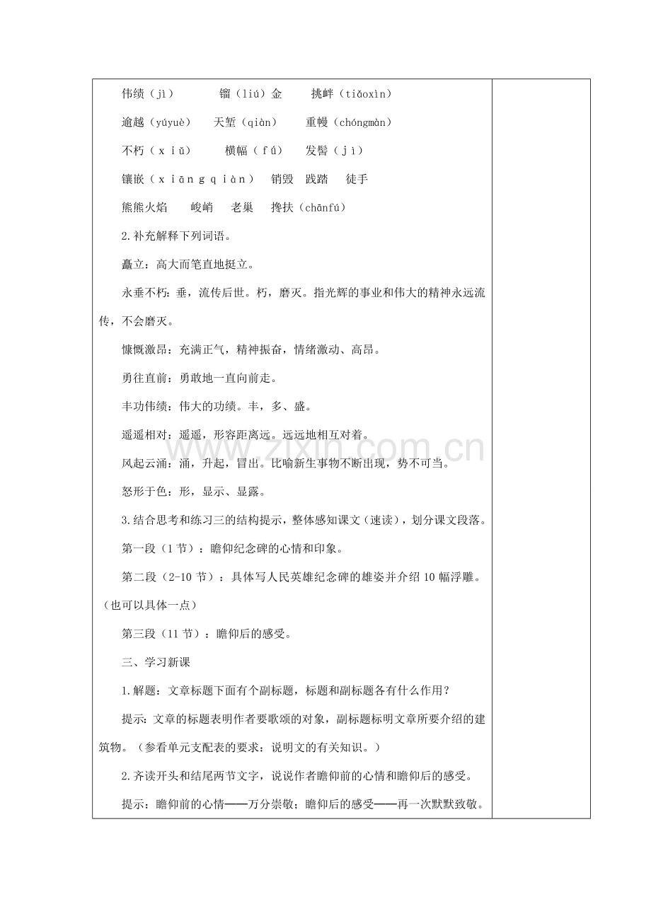（秋季版）七年级语文下册 第3单元 10《人民英雄永垂不朽》教案 苏教版-苏教版初中七年级下册语文教案.doc_第2页