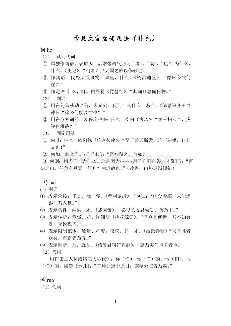 虚词（补充）.doc_第1页