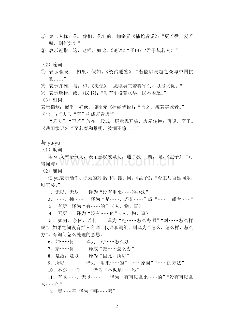 虚词（补充）.doc_第2页