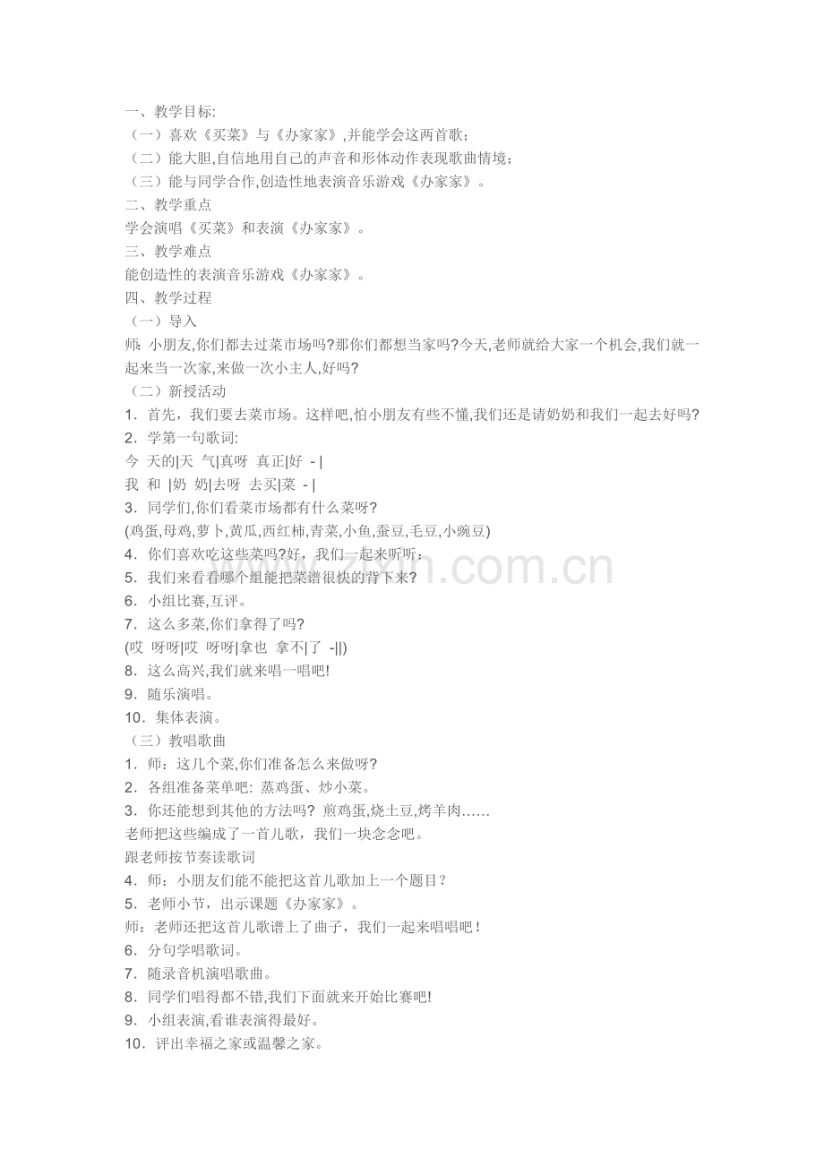 小学音乐买菜音乐教案.docx_第1页