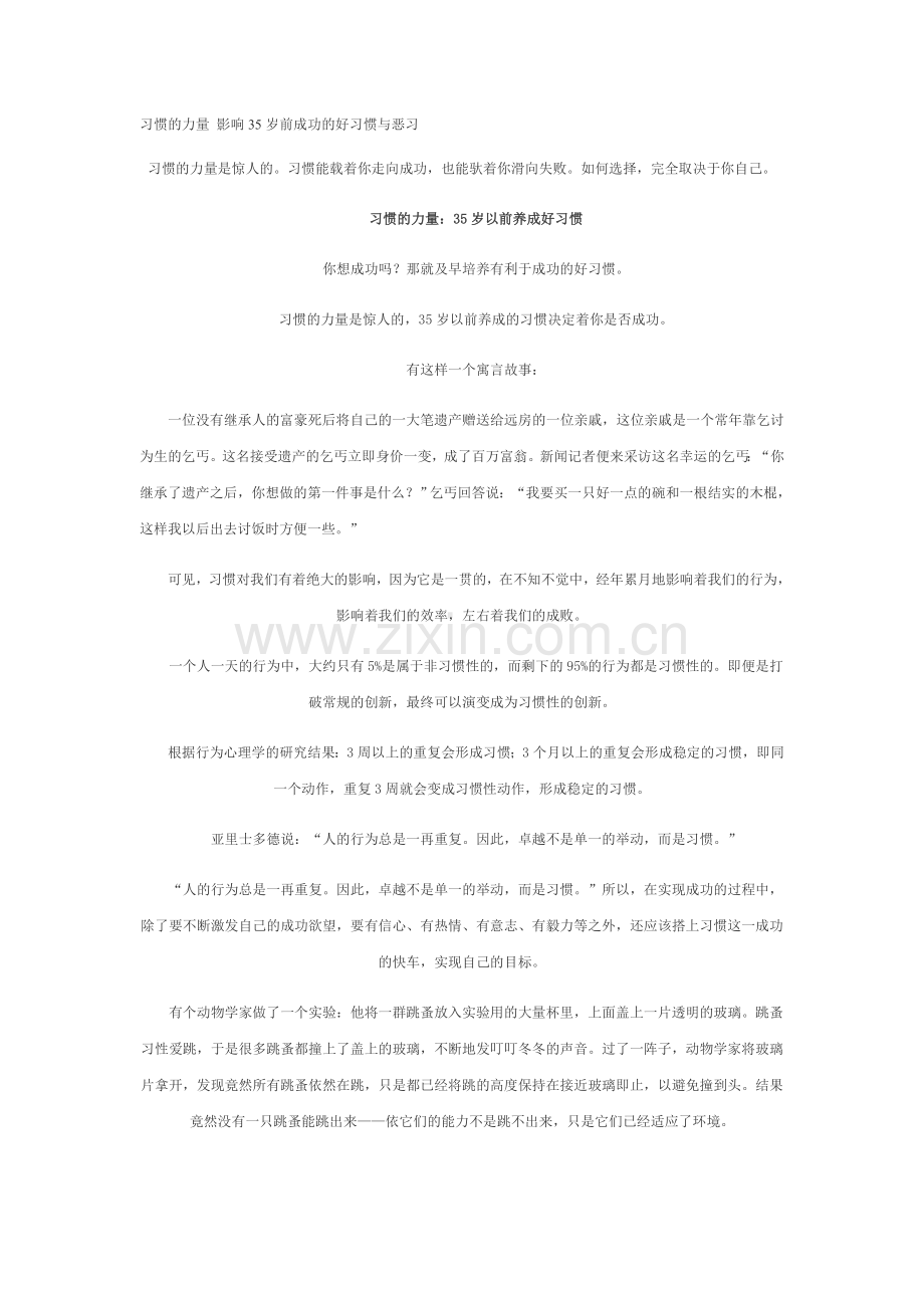 习惯的力量影响35岁前成功的好习惯与恶习.doc_第1页