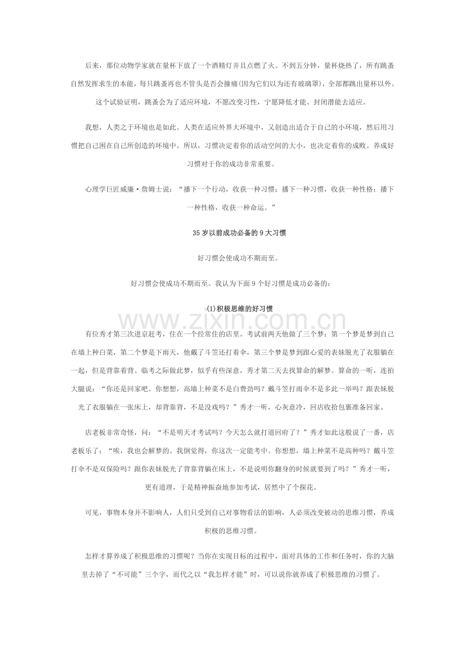 习惯的力量影响35岁前成功的好习惯与恶习.doc_第2页
