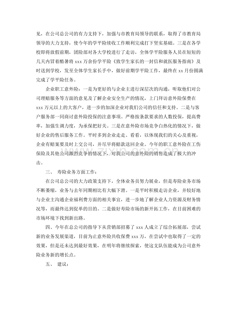 保险公司工作总结及工作思路范文 .docx_第2页