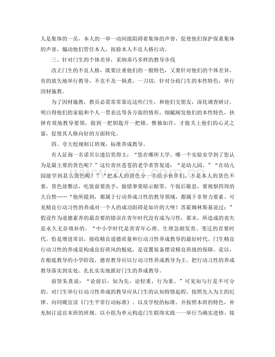 2021年小学德育工作参考总结范文4篇.docx_第2页