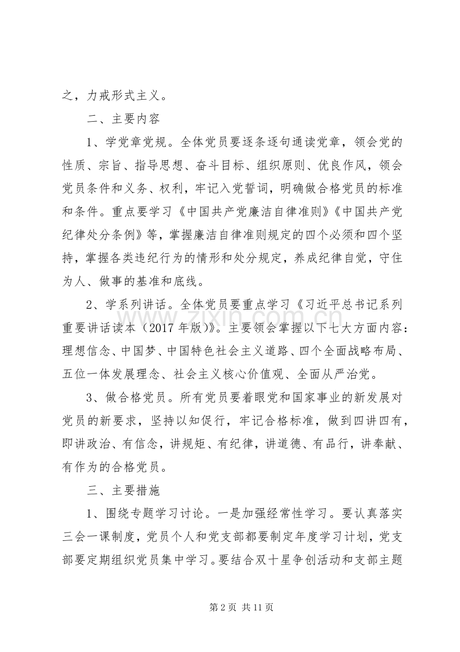 XX年两学一做学习计划.docx_第2页