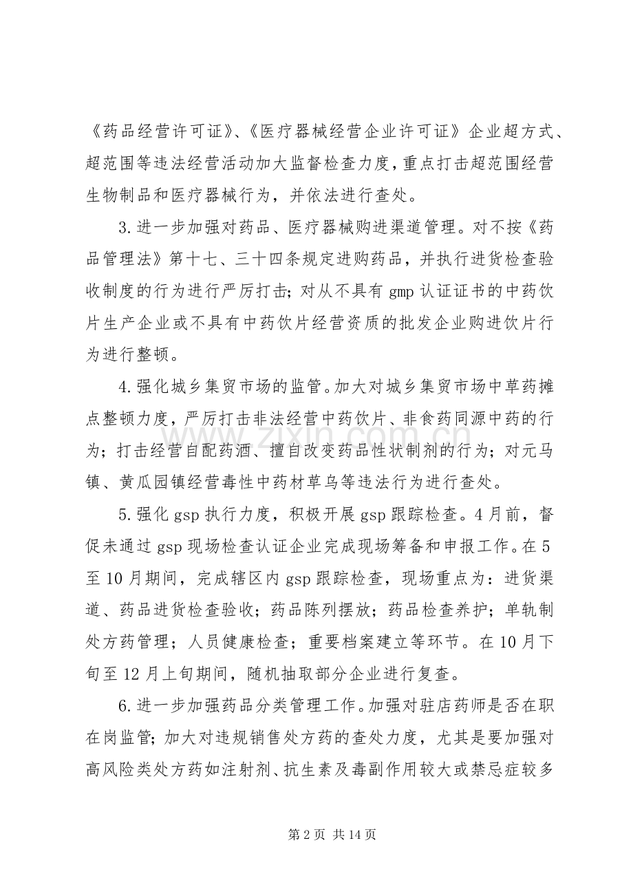 20XX年食品药品监管工作计划范文.docx_第2页