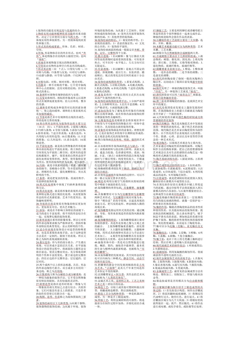 装饰设计轻工.doc_第1页