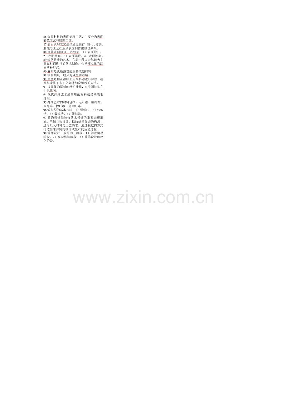 装饰设计轻工.doc_第2页