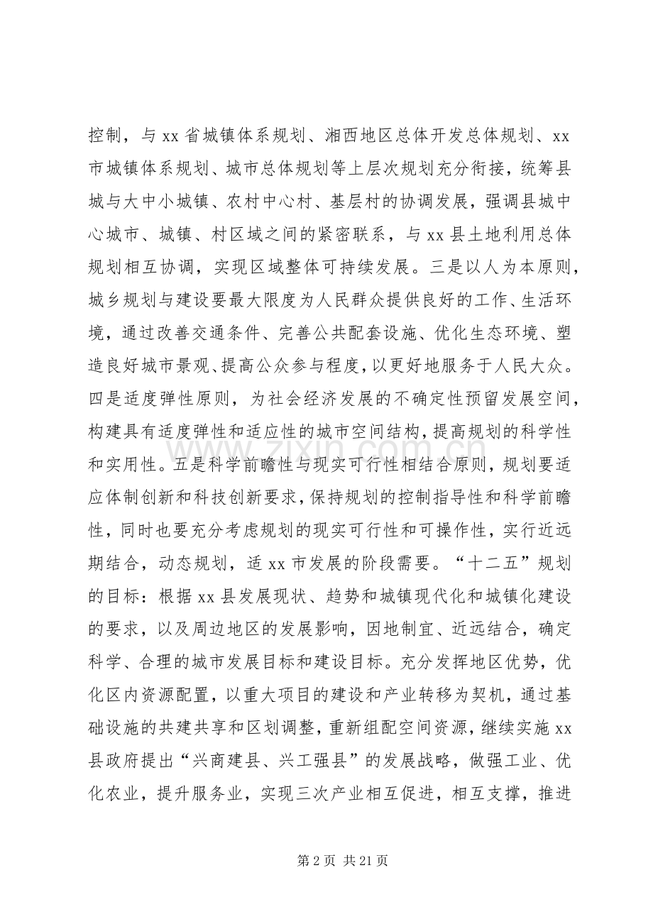 县城乡规划工作“十二五”规划.docx_第2页