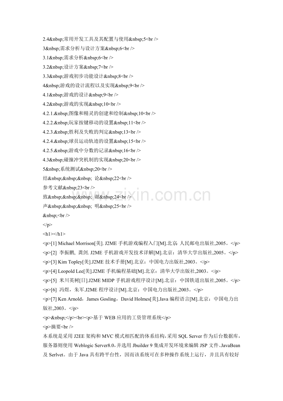 J2ME手机游戏的开发-BeckhamGoal.doc_第2页