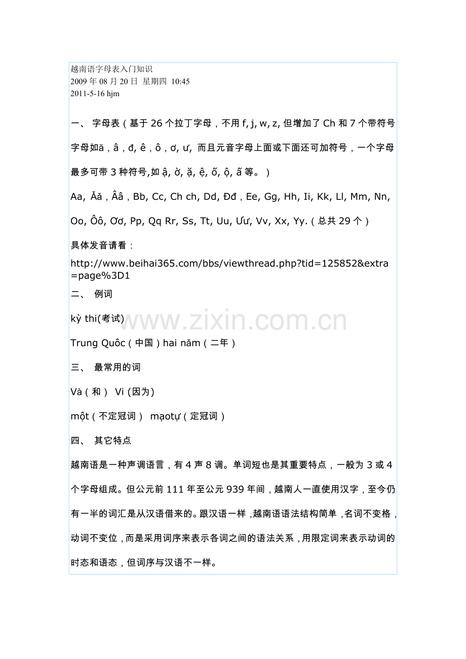 越南语字母表入门知识hjm20110516.doc_第1页