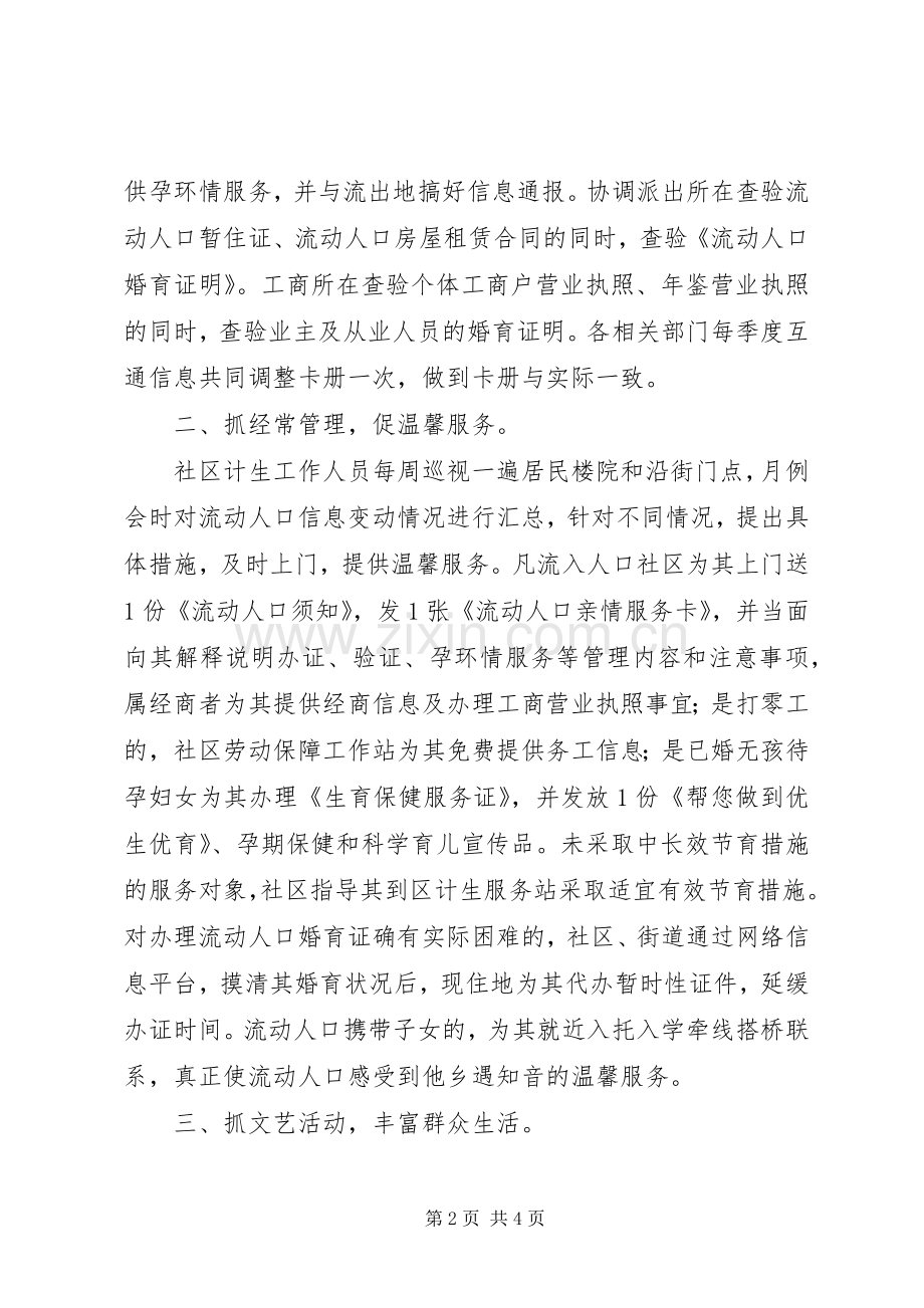 优秀公文-ＸＸ社区人口和计划生育服务管理工作经验介绍.docx_第2页