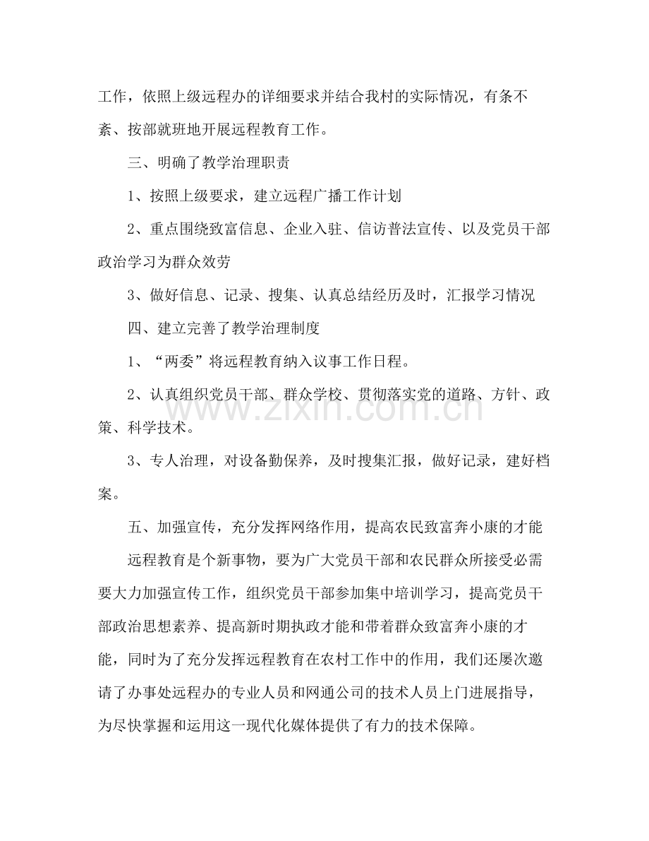 党员干部远程教育学习参考总结（通用）.docx_第2页