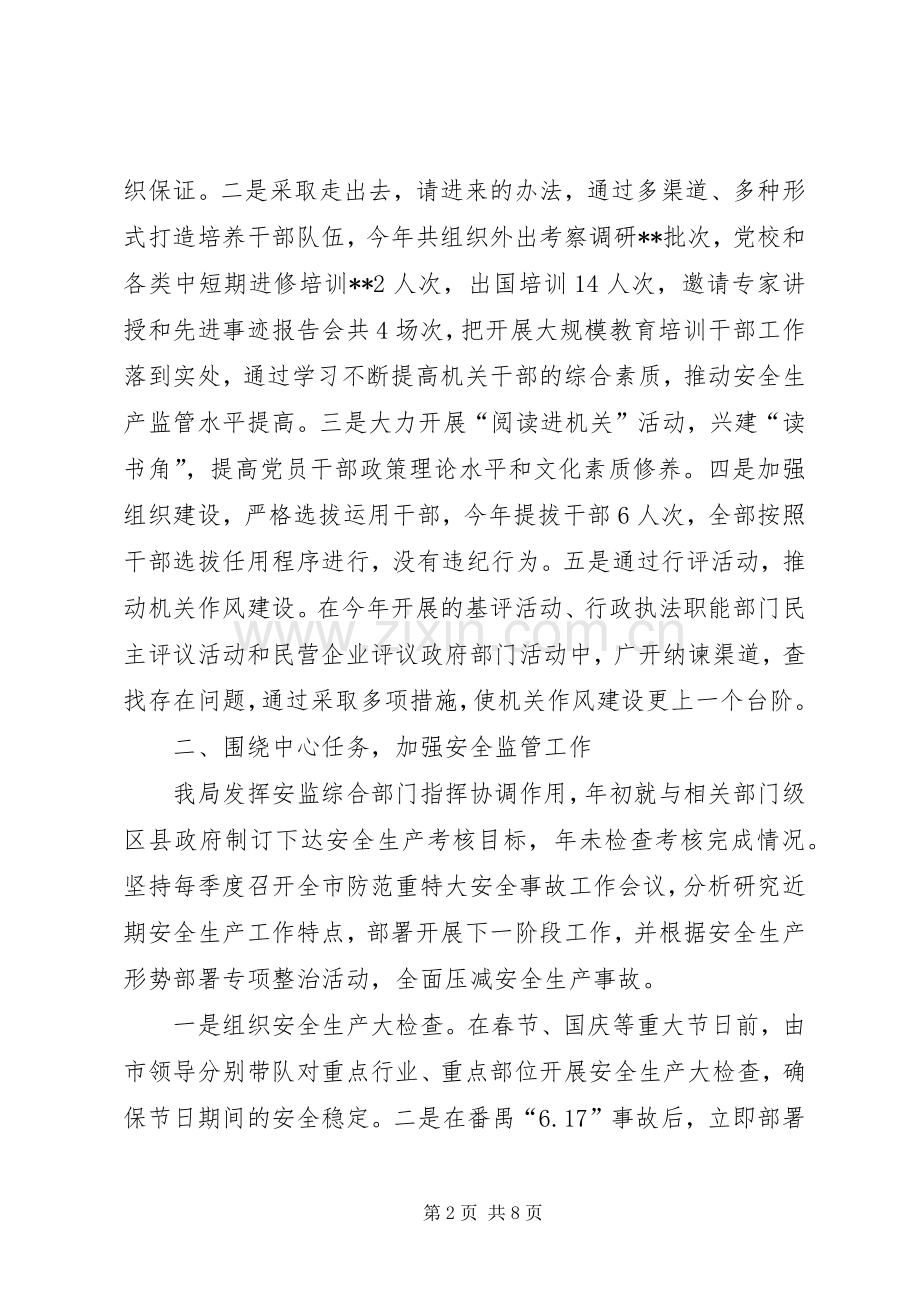 市安全监管局年度工作总结和全年工作计划.docx_第2页