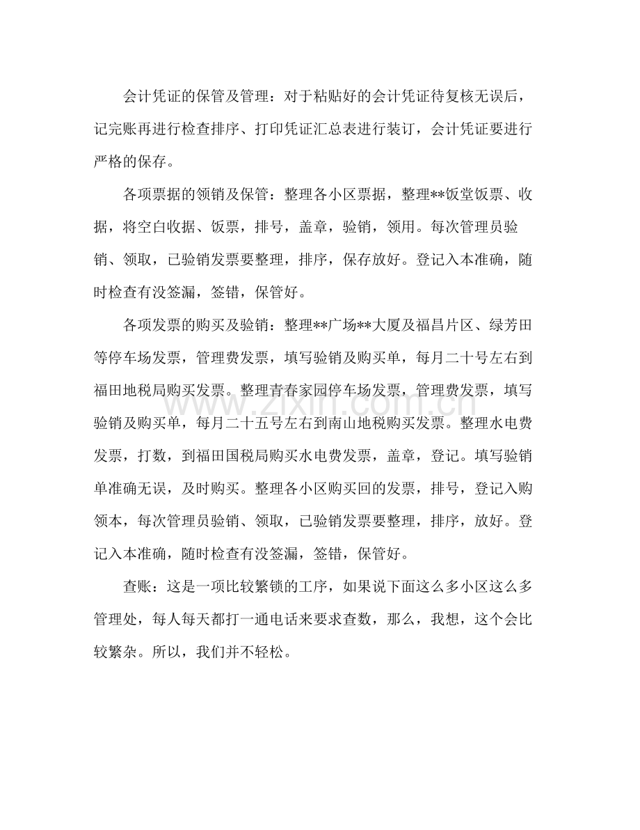 财务主管年度工作总结 .docx_第2页