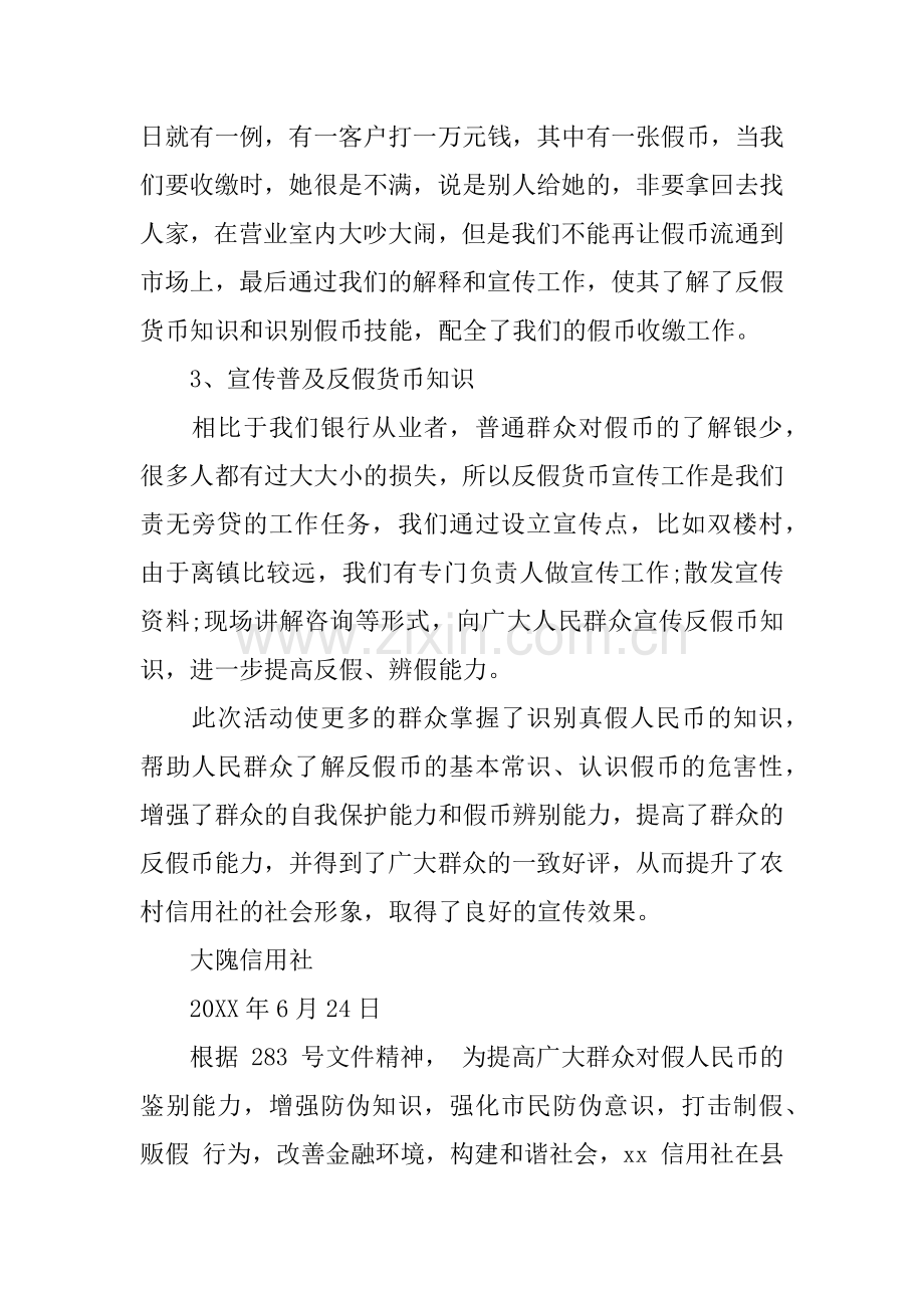 XX反假币宣传总结【2篇】.doc_第2页