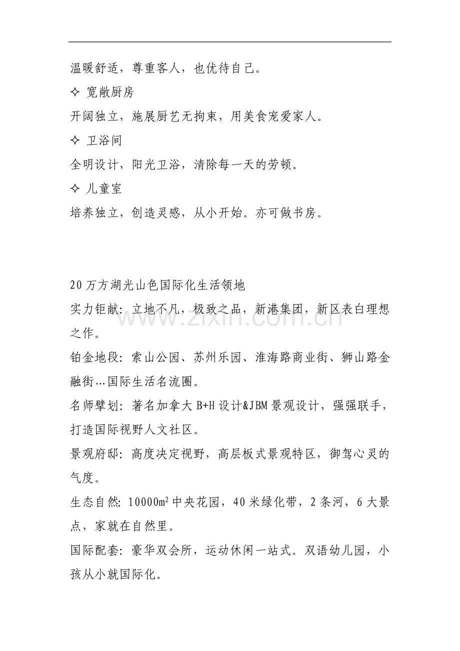 高层楼盘经典宣传广告词二--WORD.doc_第2页